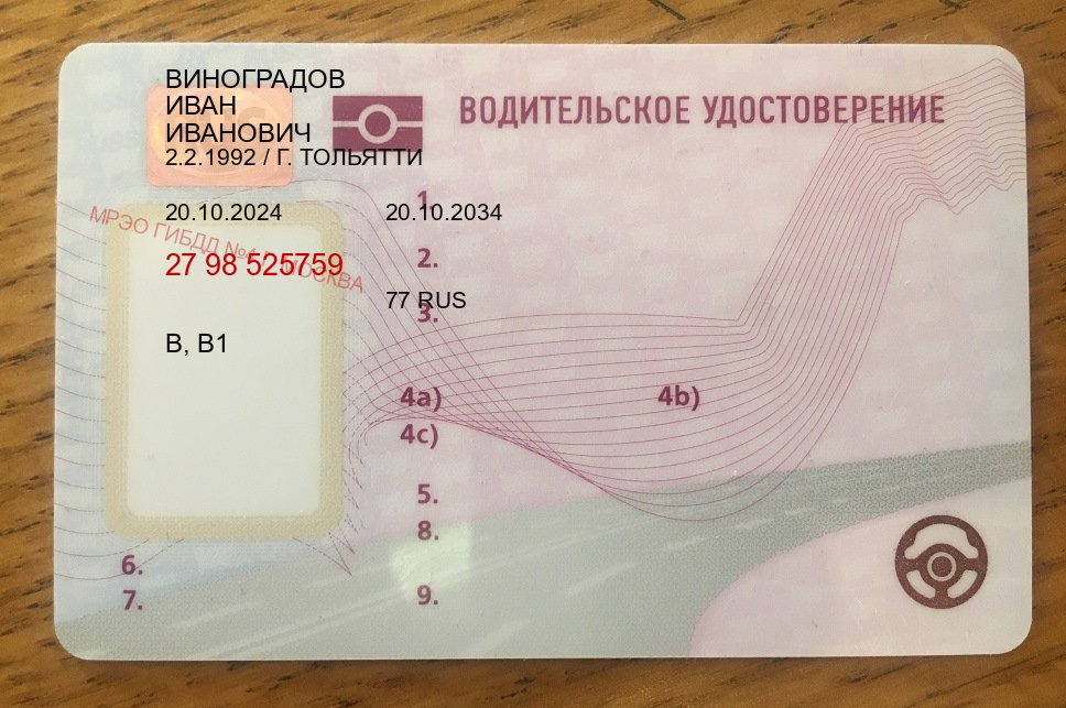 Получить корочки в г. Владивосток (Купить водительские права категории A во Владивостоке — Дистанционно без посещения) - пример бланка 74 Получить корочки в г. Владивосток (Купить водительские права категории A во Владивостоке — Дистанционно без посещения) - пример бланка 74