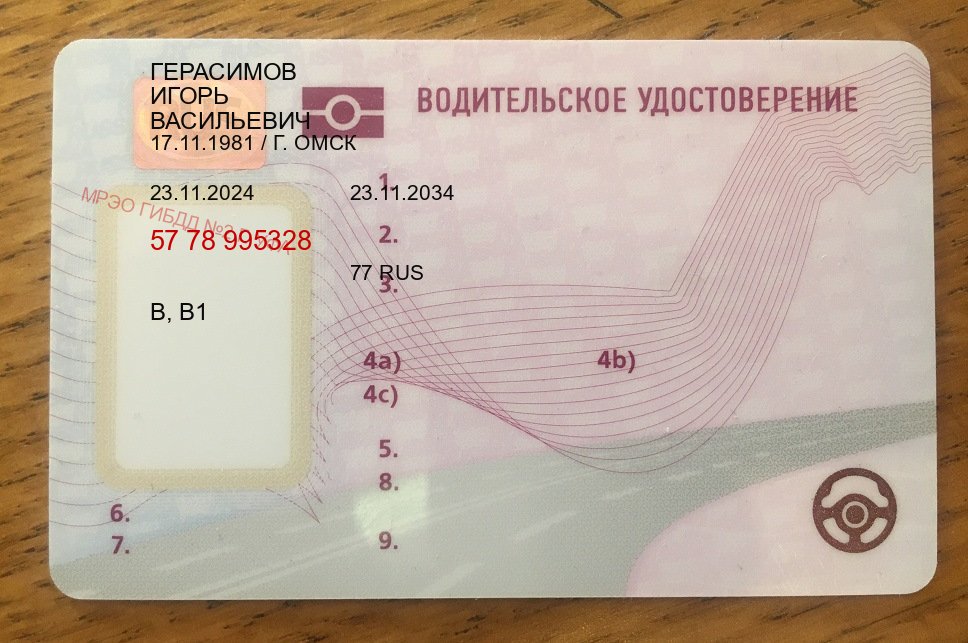 Получить документы в г. Владивосток (Купить водительское удостоверение во Владивостоке) - пример бланка 34 Получить документы в г. Владивосток (Купить водительское удостоверение во Владивостоке) - пример бланка 34