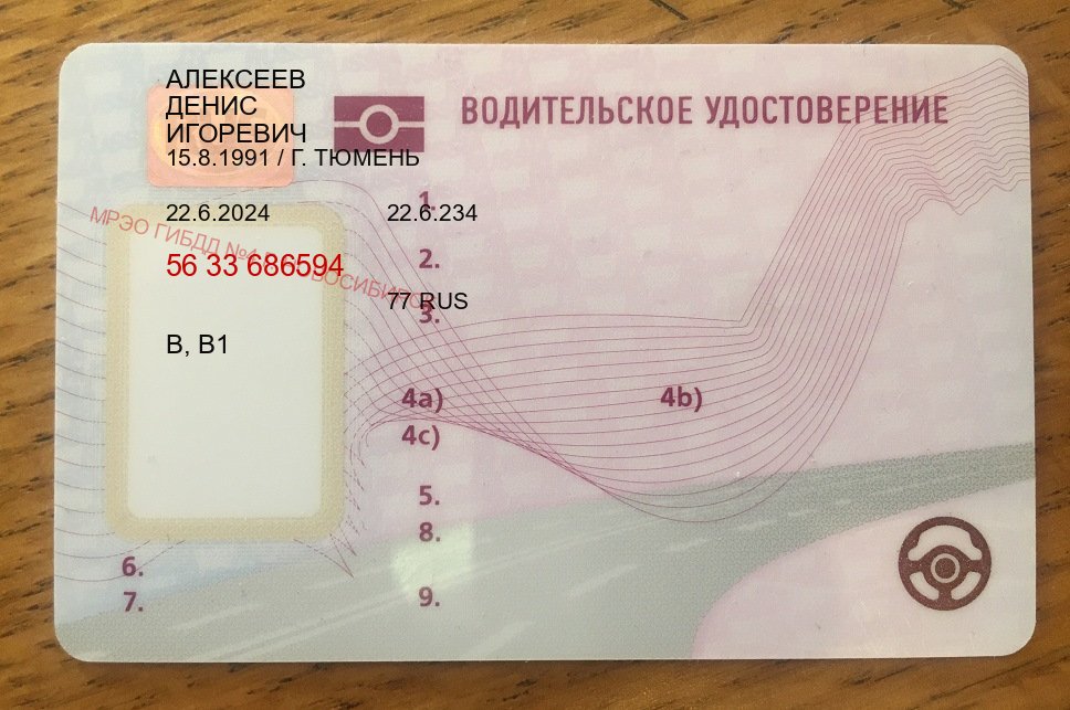 Помощь с права в г. Владивосток (Купить водительские права категории A во Владивостоке — Дистанционно без посещения) - пример бланка 53 Помощь с права в г. Владивосток (Купить водительские права категории A во Владивостоке — Дистанционно без посещения) - пример бланка 53