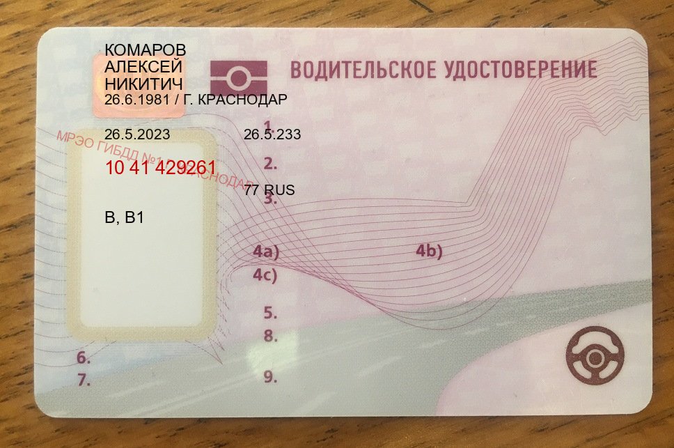 Оформление удостоверение в г. Владивосток (Купить водительские права категории A во Владивостоке — Дистанционно без посещения) - пример бланка 3 Оформление удостоверение в г. Владивосток (Купить водительские права категории A во Владивостоке — Дистанционно без посещения) - пример бланка 3